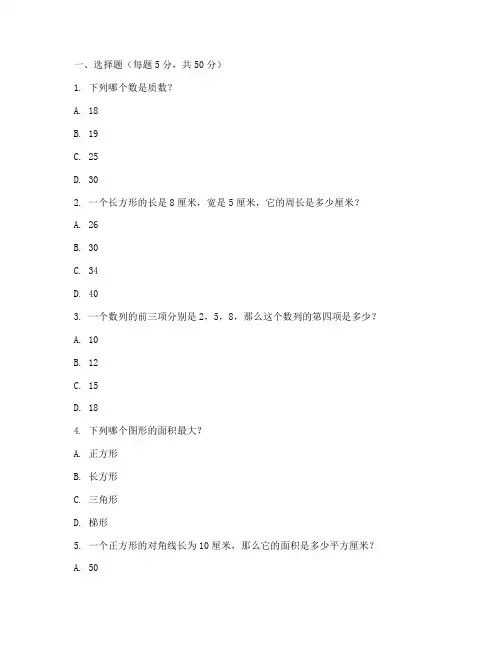 奥数学校六年级期末试卷