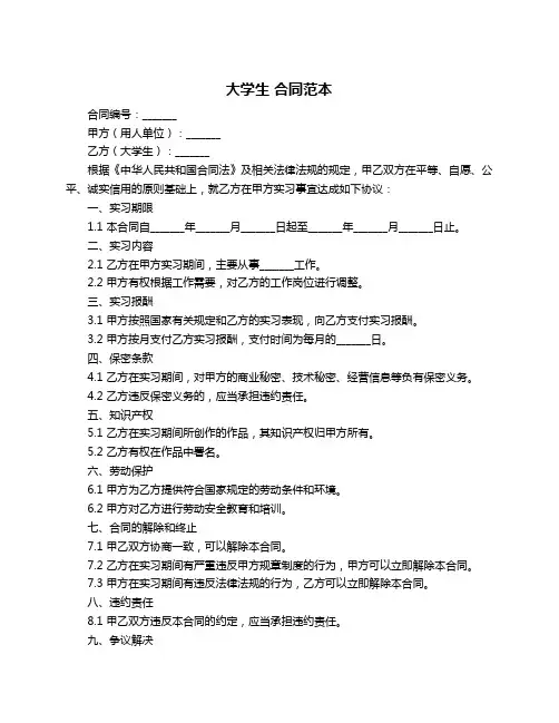 大学生 合同范本