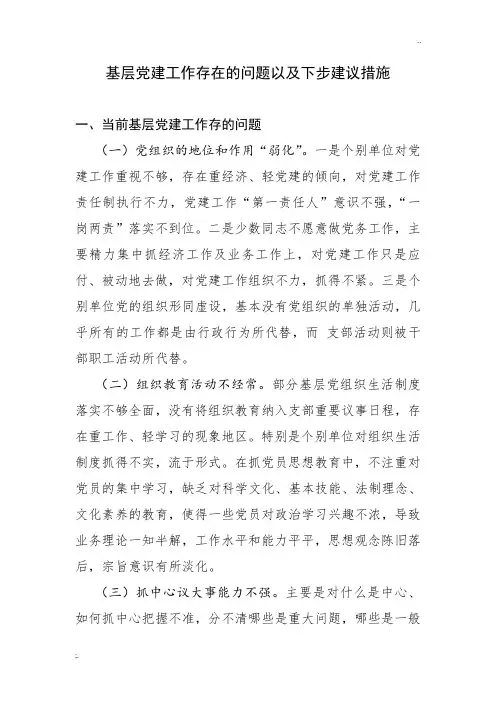 党建工作问题及建议