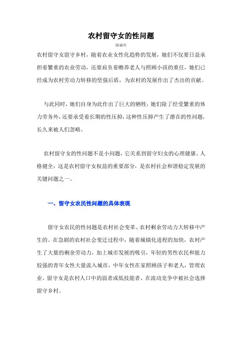 农村留守女的性问题