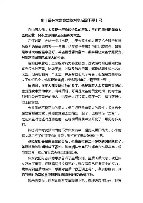史上最色太监竟然敢对皇后霸王硬上弓
