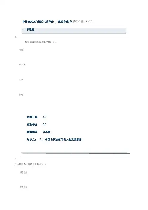 2022年中国传统文化概论(第2版)在线作业