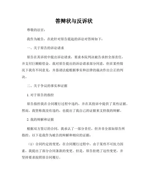 答辩状与反诉状