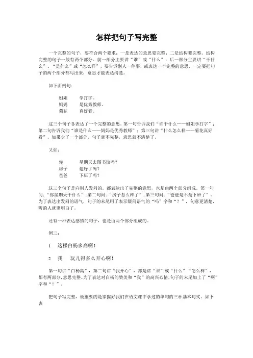 怎样把句子写完整