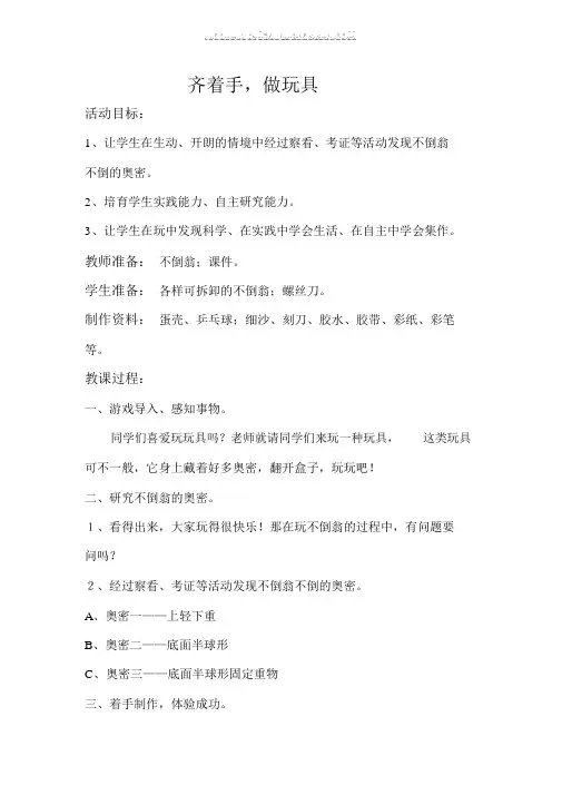 三年级综合实践活动制作不倒翁教学设计课件