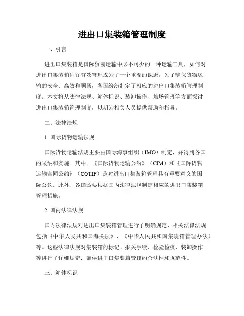 进出口集装箱管理制度