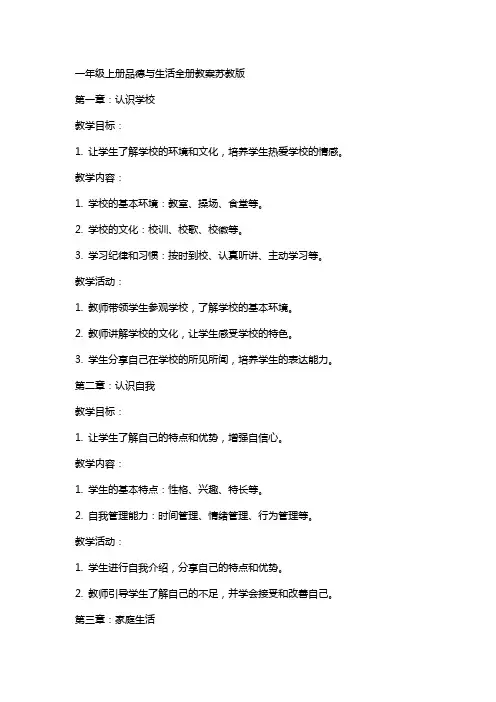 一年级上册品德与生活全册教案苏教版