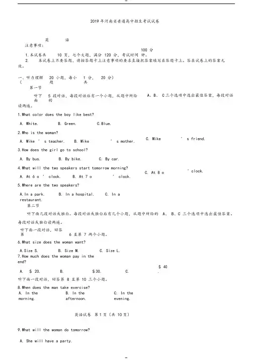 河南省2019年中考英语试题与答案(word版)