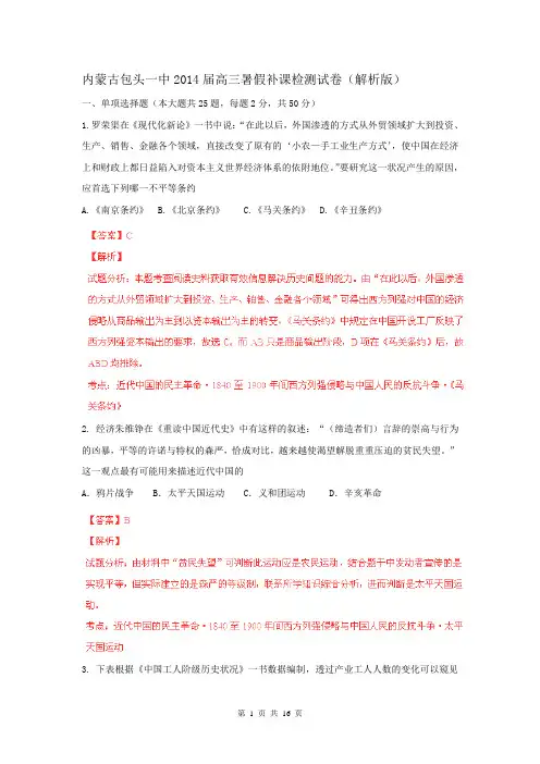 内蒙古包头一中2014届高三暑假补课检测试卷(解析版)