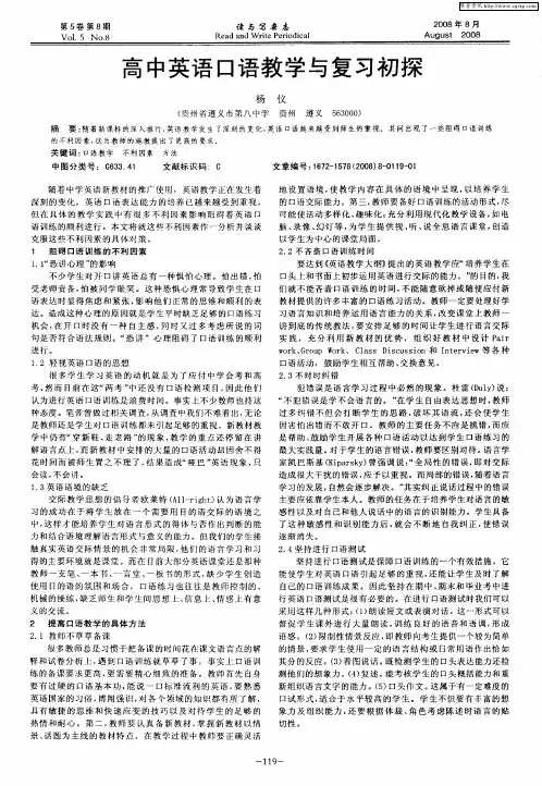 高中英语口语教学与复习初探