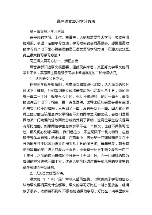高三语文复习学习方法