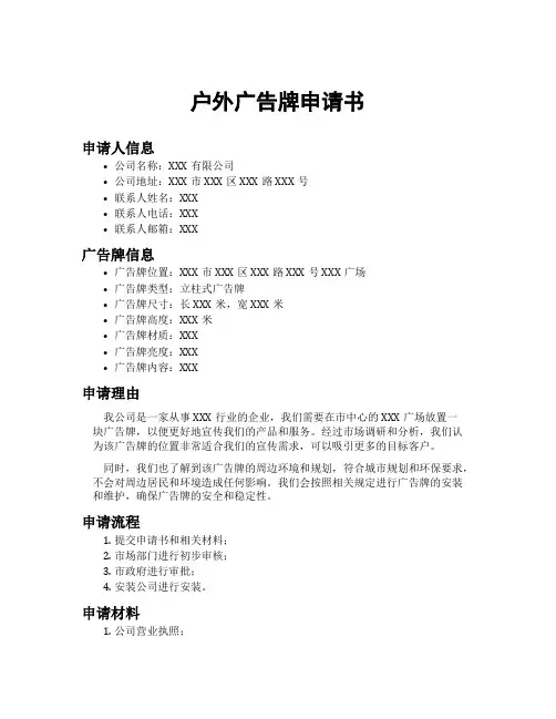 户外广告牌申请书