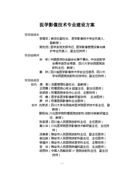 医学影像技术专业建设方案