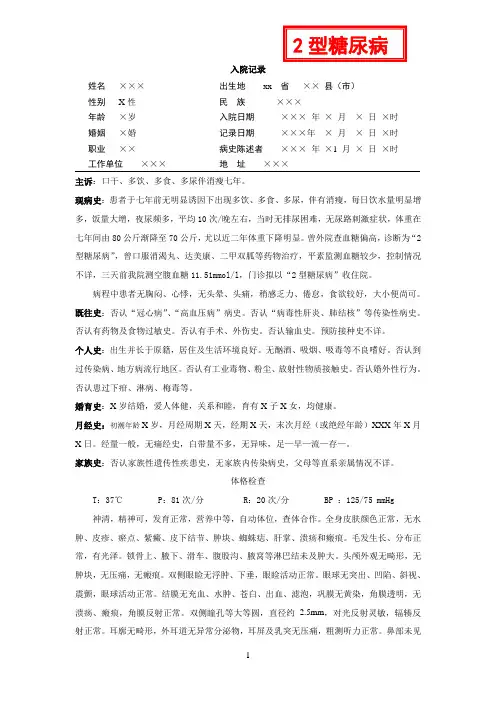 2型糖尿病-病历模板