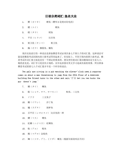 日语分类词汇鱼名大全