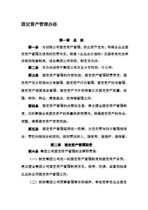 公司固定资产管理办法(最新)