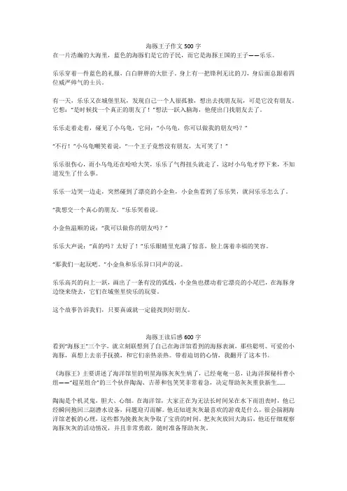 海豚王读后感600字