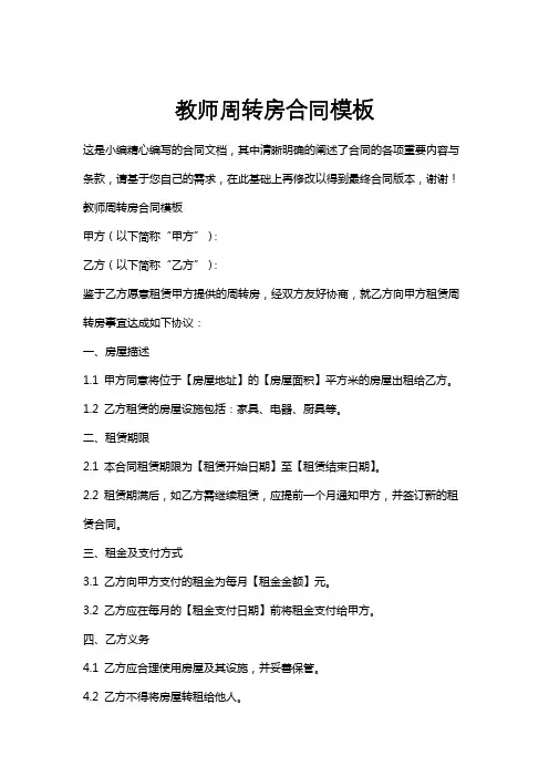 教师周转房合同模板