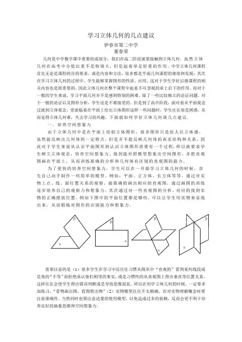 学习立体几何的几点建议