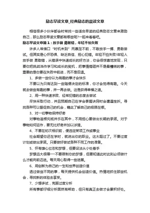 励志早读文章_经典励志的晨读文章
