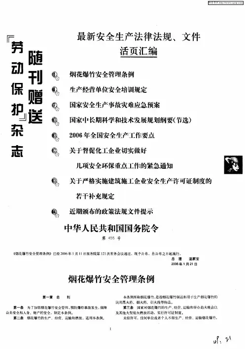 烟花爆竹安全管理条例