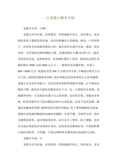 一只龙猫大概多少钱