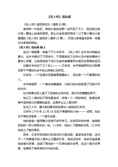 《名人传》读后感
