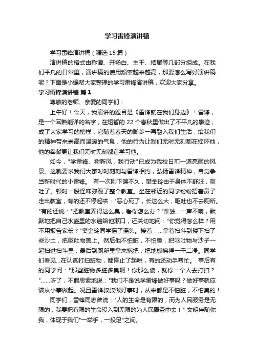 学习雷锋演讲稿