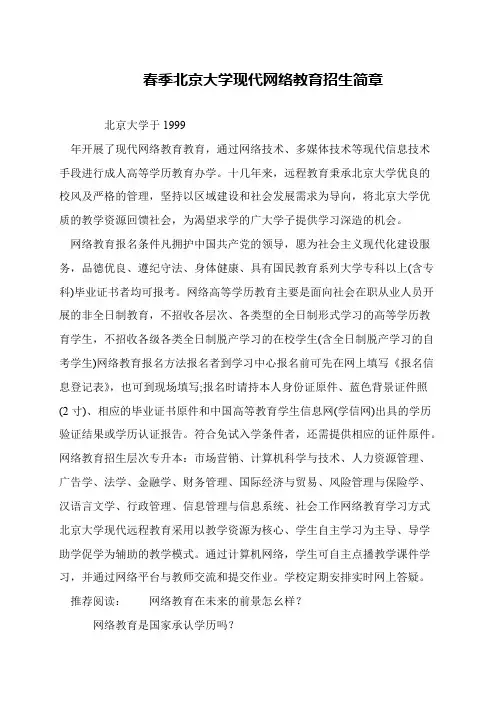 春季北京大学现代网络教育招生简章