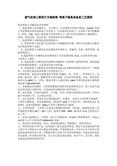 废气处理工程设计方案 等离子除臭工艺规范