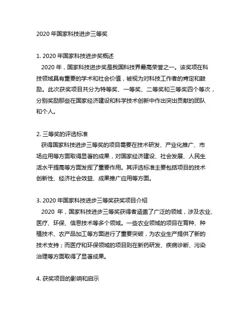2020年国家科技进步三等奖
