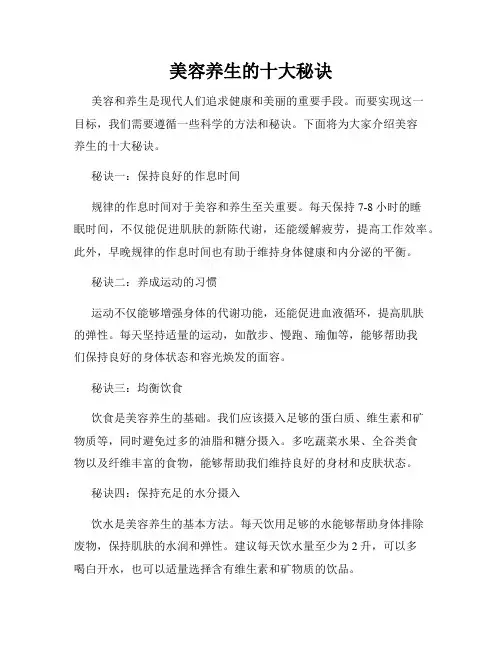 美容养生的十大秘诀