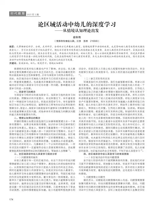 论区域活动中幼儿的深度学习——从情境认知理论出发