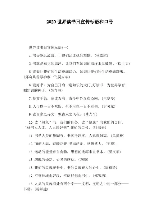 2020世界读书日宣传标语和口号