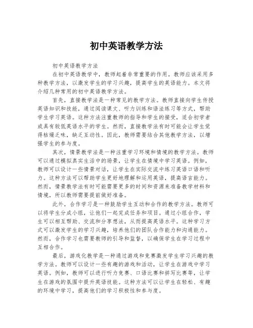 初中英语教学方法