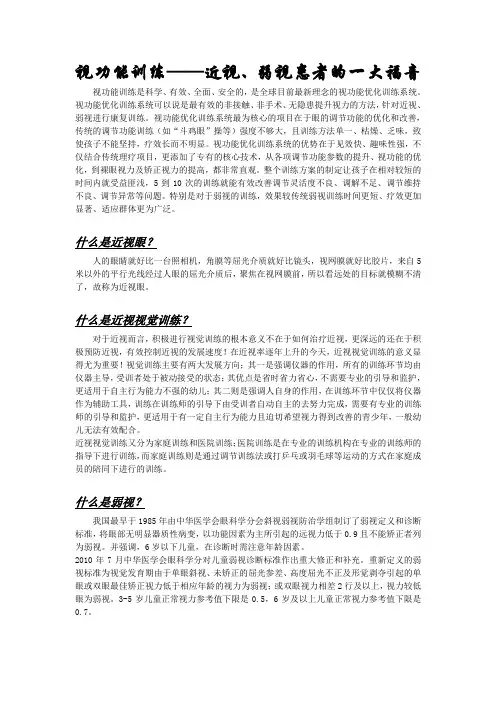 视功能训练