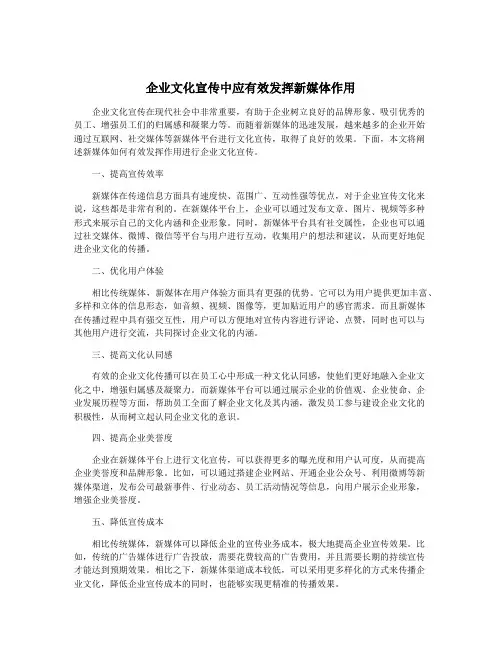 企业文化宣传中应有效发挥新媒体作用