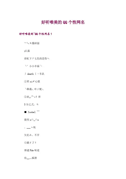 个性_好听唯美的QQ个性网名