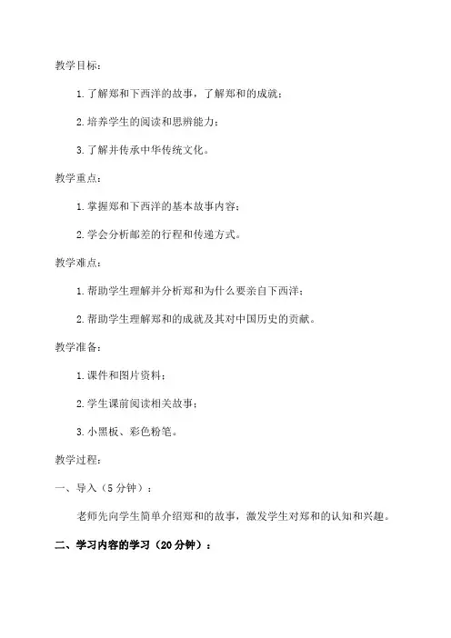 小学语文二年级教案——郑和下西洋