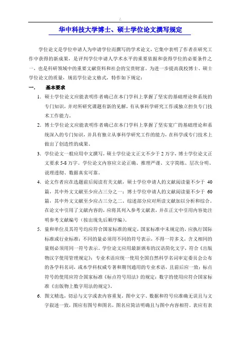 华中科技大学博士,硕士学位论文资料撰写规定