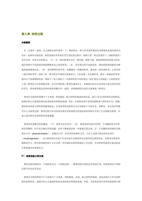 相变过程