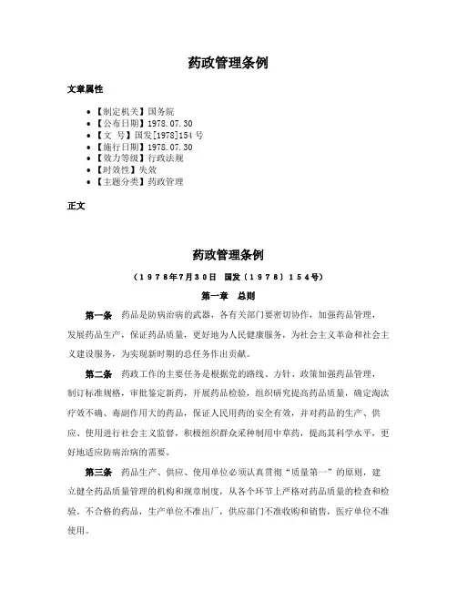 药政管理条例