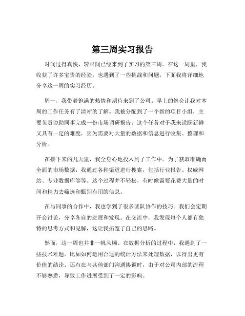 第三周实习报告