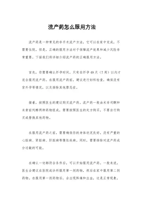 流产药怎么服用方法