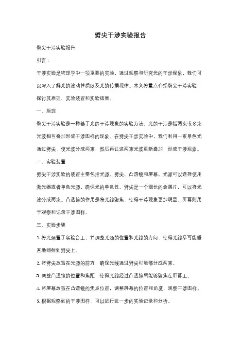 劈尖干涉实验报告