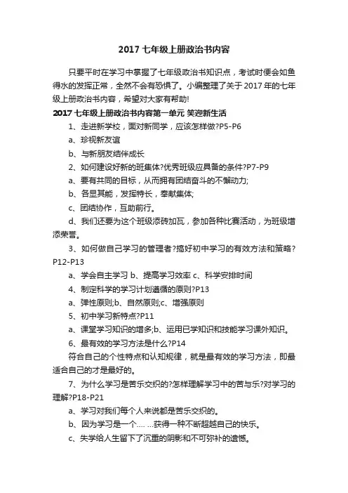 2017七年级上册政治书内容
