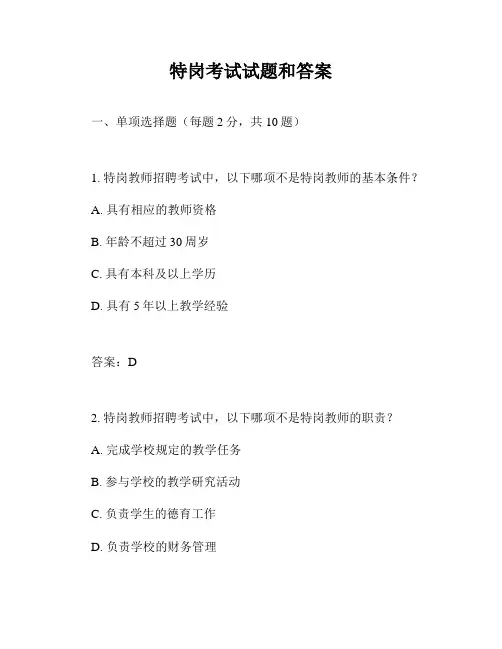 特岗考试试题和答案
