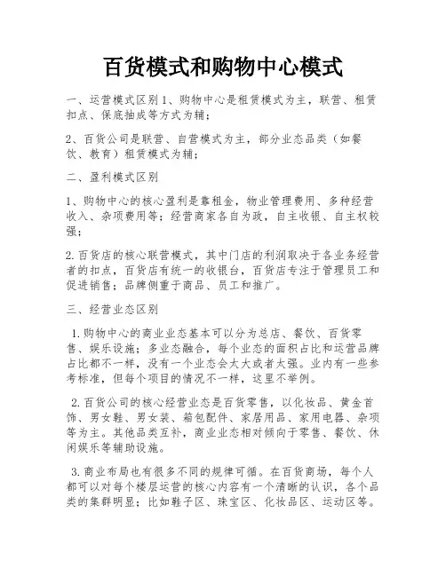 百货模式和购物中心模式