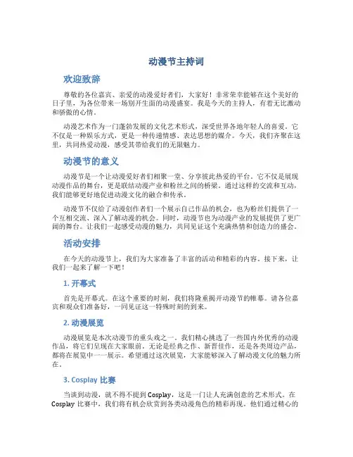动漫节主持词