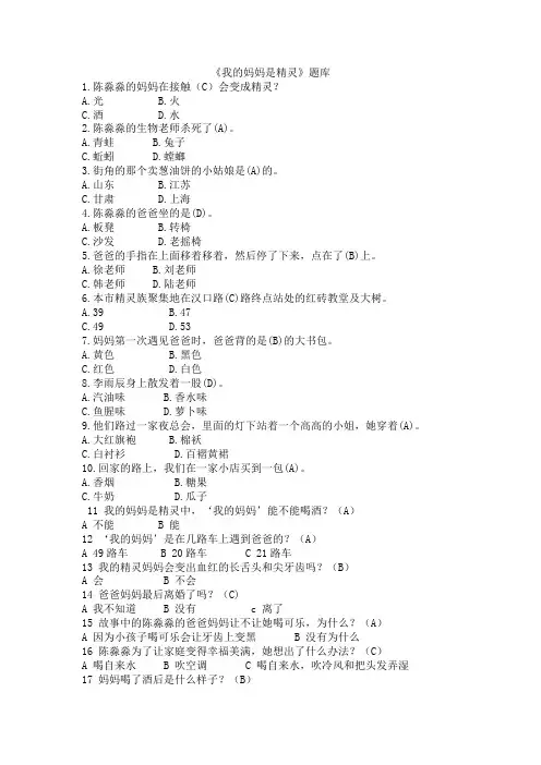 《我的妈妈是精灵》题库
